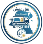 نقل عفش منازل بالكويت